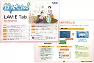 かんたん! LAVIE Tab for Android™