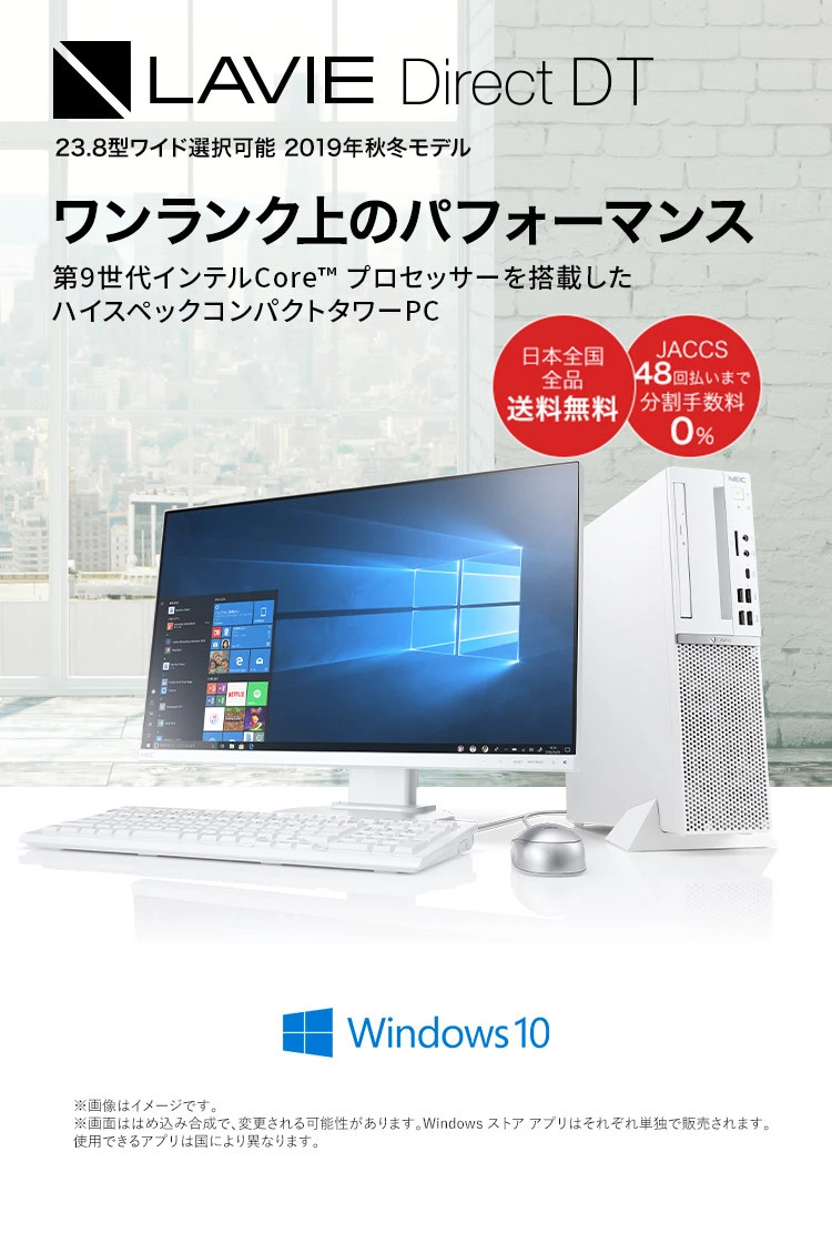 LAVIE Direct DT 23.8型ワイド選択可能 2019秋冬モデル ワンランク上のパフォーマンス