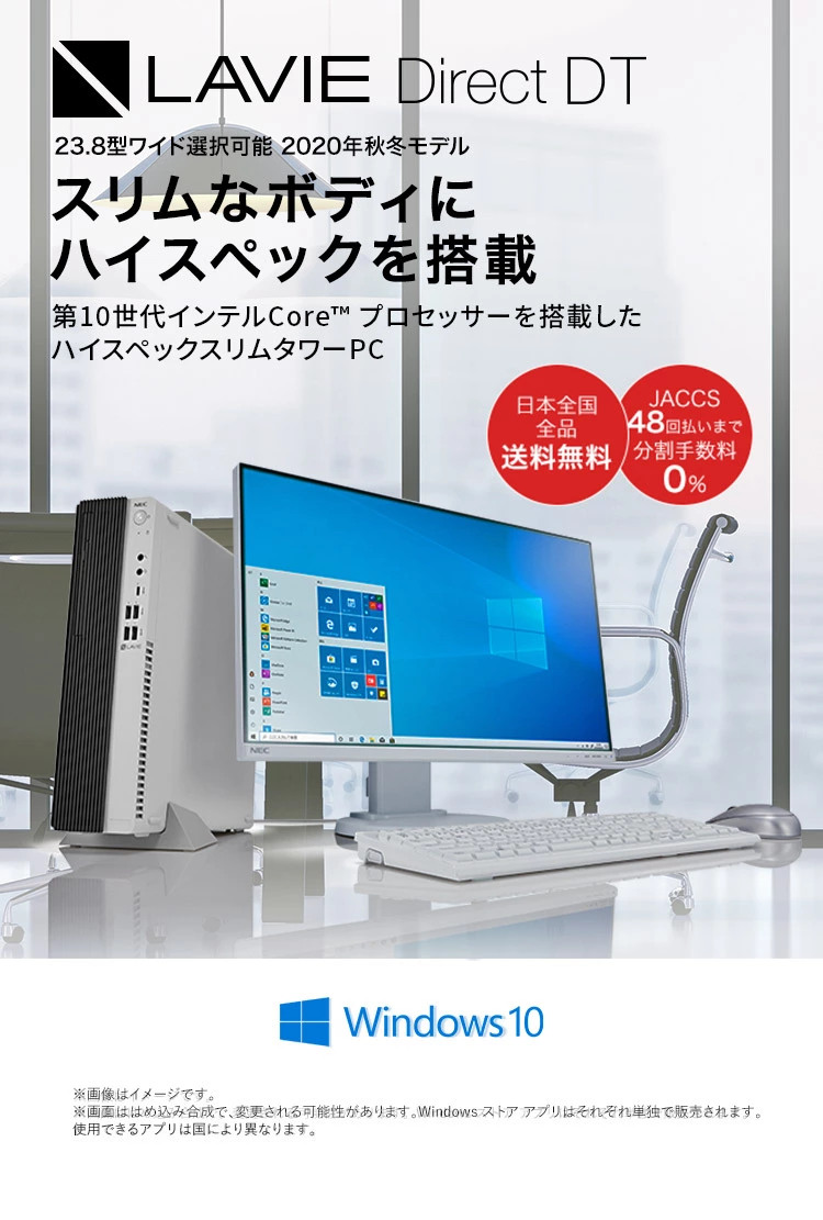 LAVIE Direct DT 23.8型ワイド選択可能 2019秋冬モデル ワンランク上のパフォーマンス