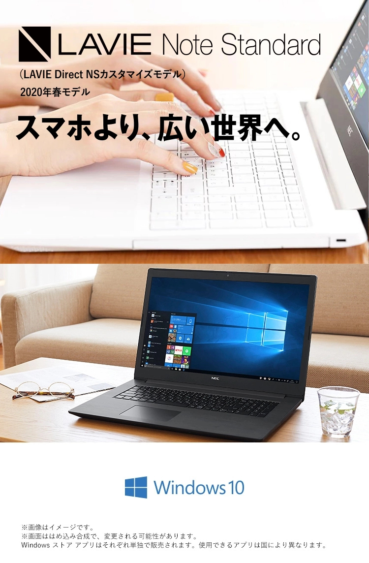 LAVIE Note Standard 2019年夏モデル・2020年春モデル 17.3型ワイド NS850/NAシリーズ NS350/NAシリーズ 15.6型ワイド NS700/RAシリーズ NS600/RAシリーズ NS300/RAシリーズ スマホより、広い世界へ。