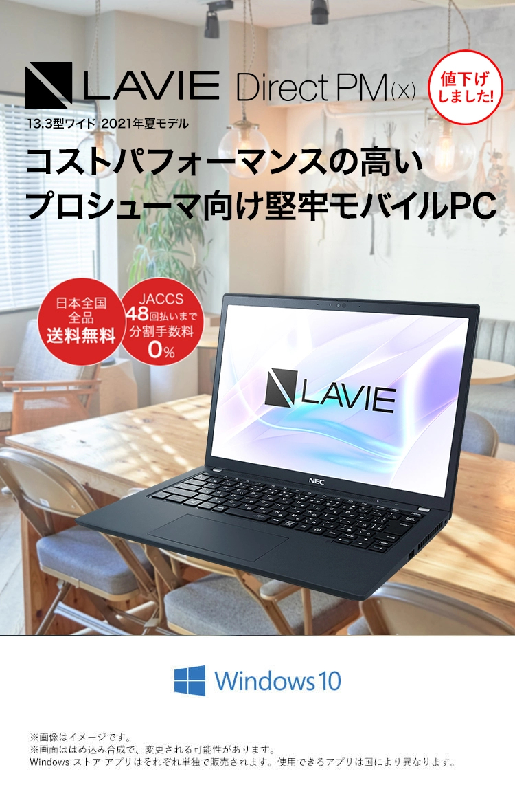 LAVIE Direct PM(X) 13.3型ワイド 2021年夏モデル コストパフォーマンスの高いプロシューマ向け堅牢モバイルPC