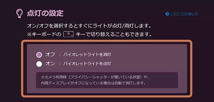 ライトのオンオフ