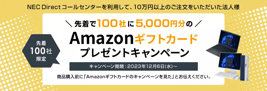 Amazonギフトカード　プレゼントキャンペーン