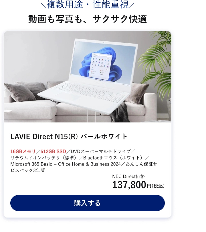 複数用途・性能重視。動画の写真も、サクサク快適