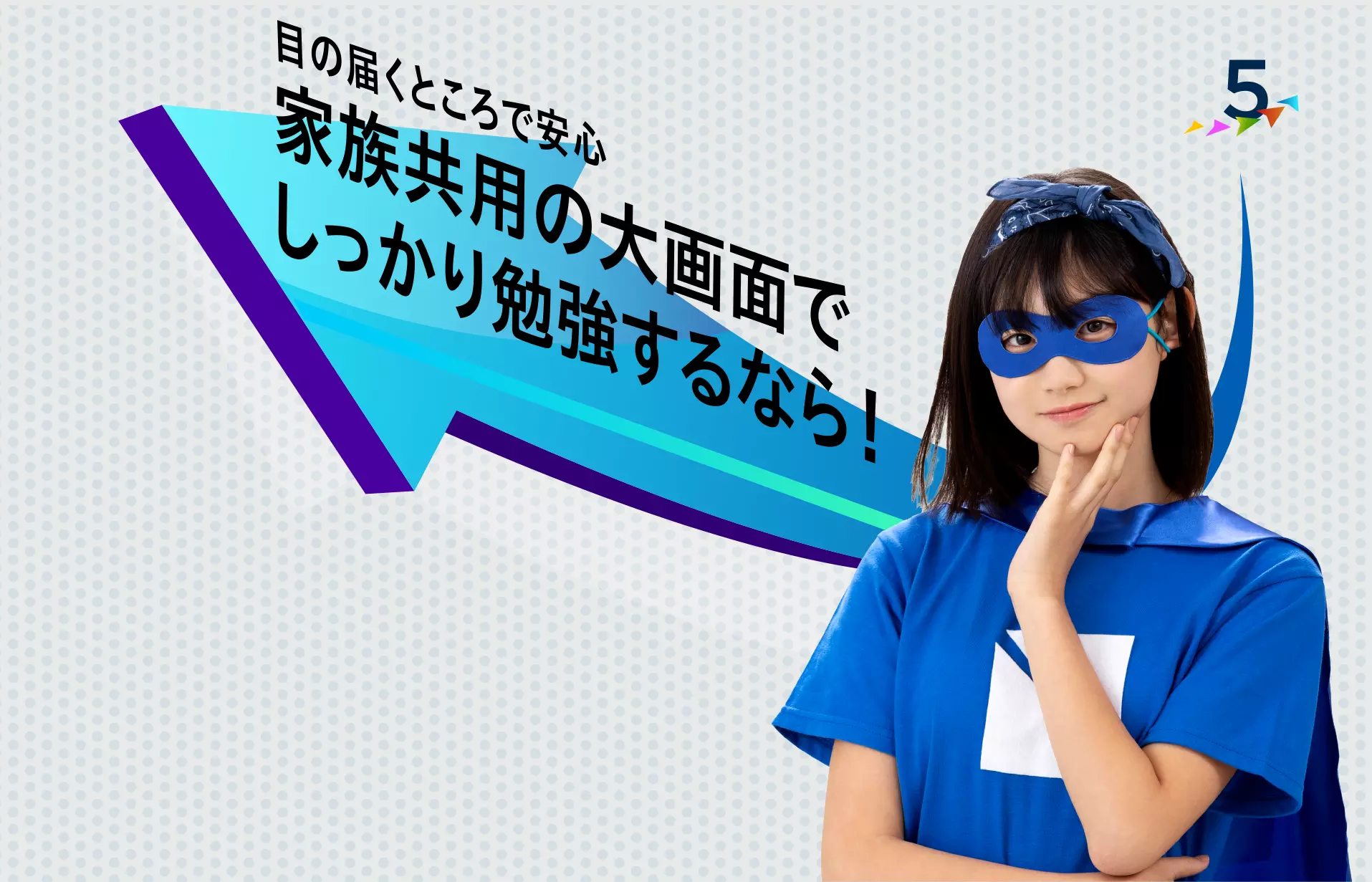 大型フルHDで見やすい家族共用の大画面でしっかり勉強するなら!