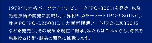 LAVIEが愛され続けるには、理由がある。｜NEC LAVIE公式サイト