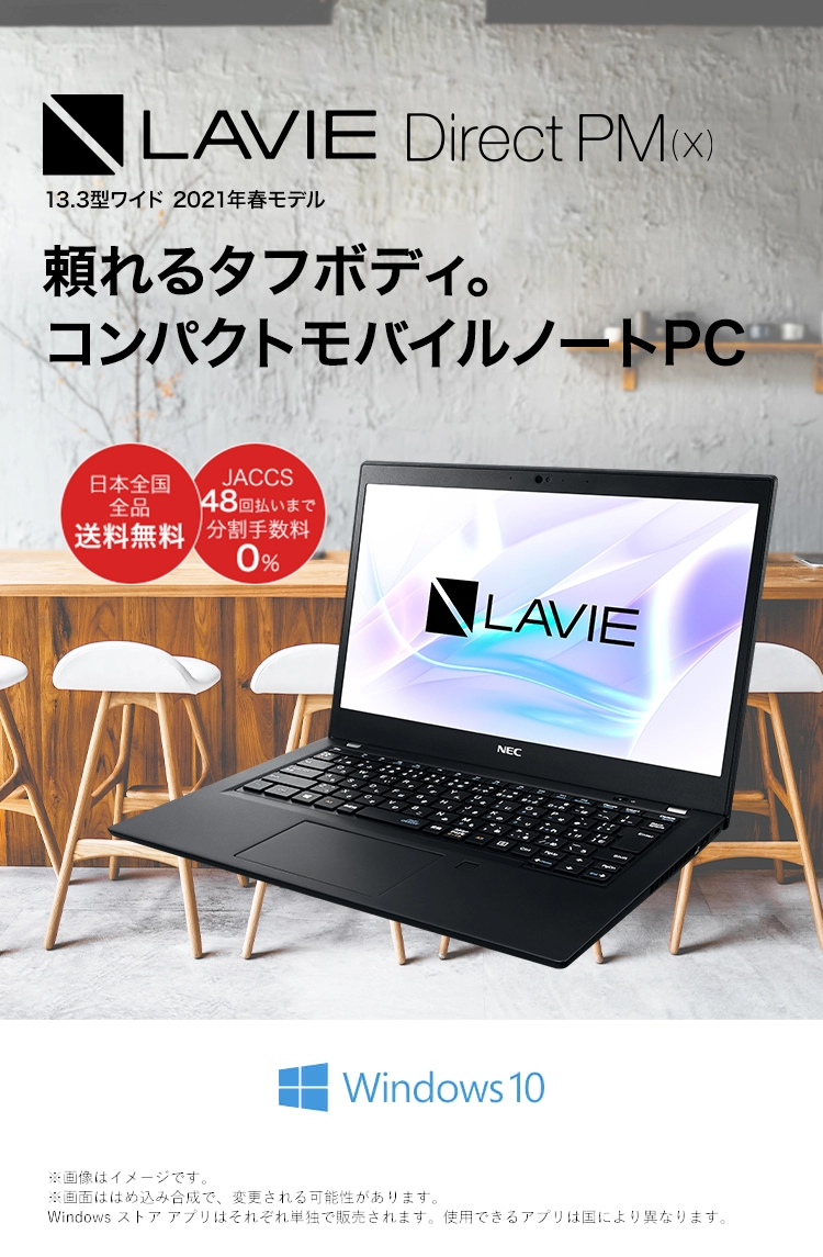 2021年春モデル LAVIE Direct PM(X) 13.3型ワイド （モバイルパソコン ...
