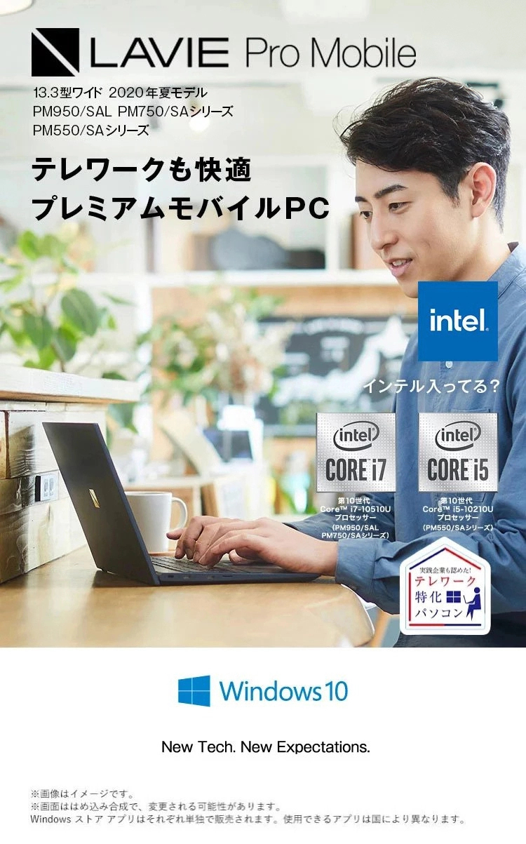 年夏モデル Lavie Pro Mobile 13 3型ワイド Pm950 Sal Pm750 Saシリーズ Pm550 Saシリーズ モバイルパソコン Nec Lavie公式サイト