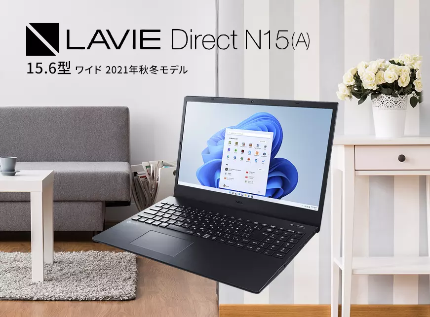 Lavie Direct N15(A) 15.6型ワイド 2021年秋冬モデル