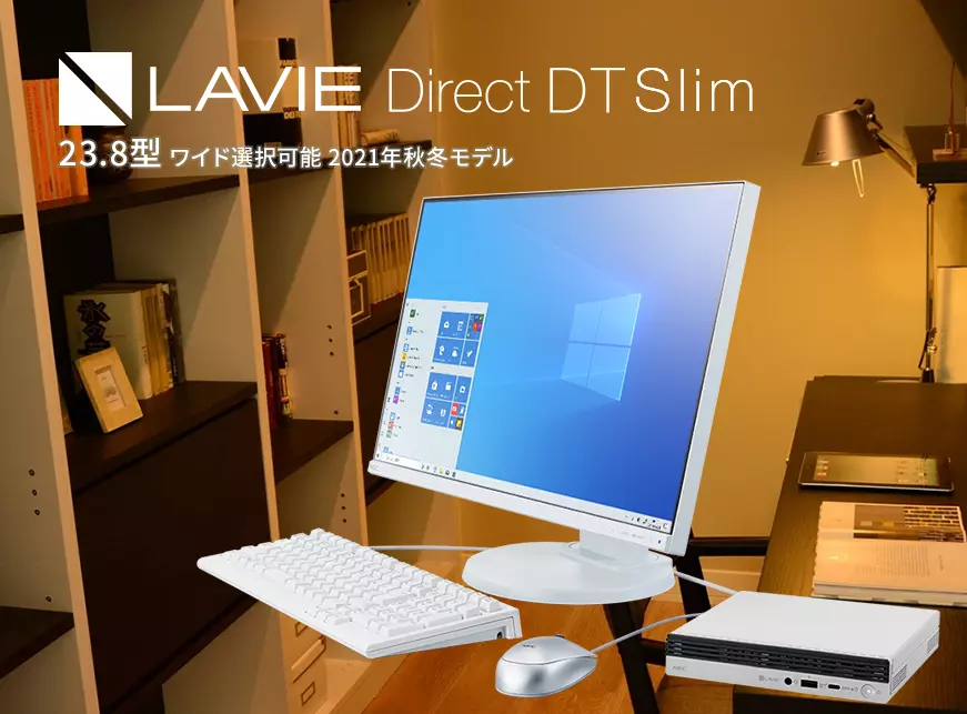 Lavie Direct DT Slim 23.8型ワイド選択可能 2021年秋冬モデル