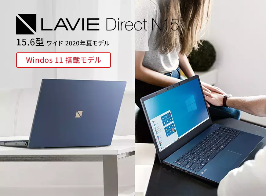 Lavie Direct N15 15.6型ワイド 2020年夏モデル