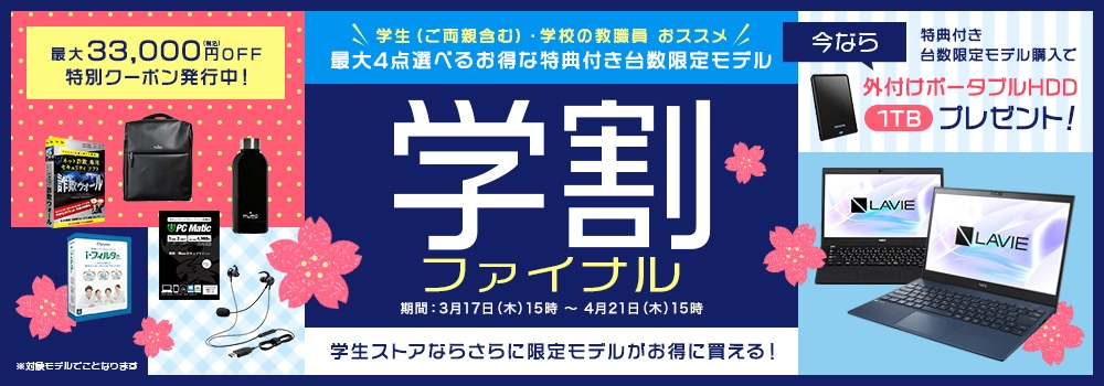 学割