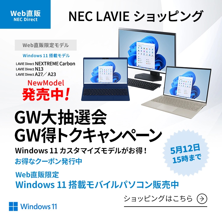 NEC LAVIE ショッピング