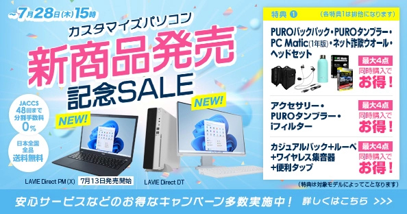 パソコンのご購入は Nec Direct Nec Lavie公式サイト