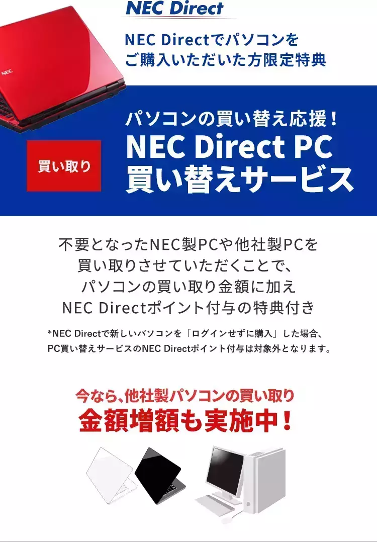 PC買い替えサービス ｜ショッピング【パソコンご購入はメーカー直販