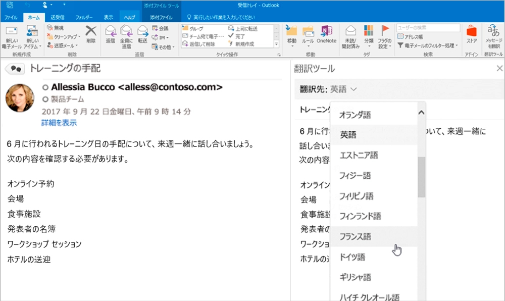 Outlookの翻訳ツールとインク