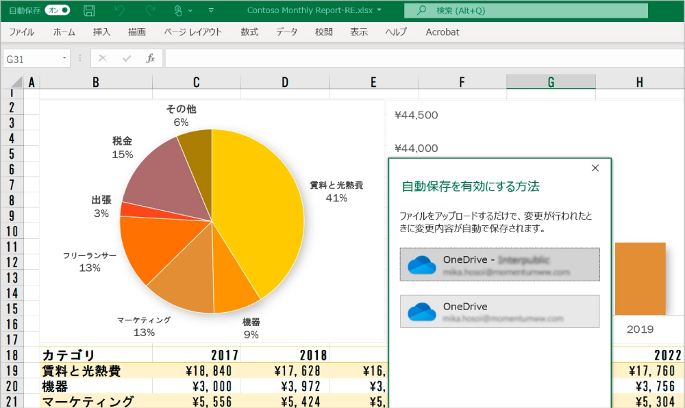 変更が発生した場合は保存する