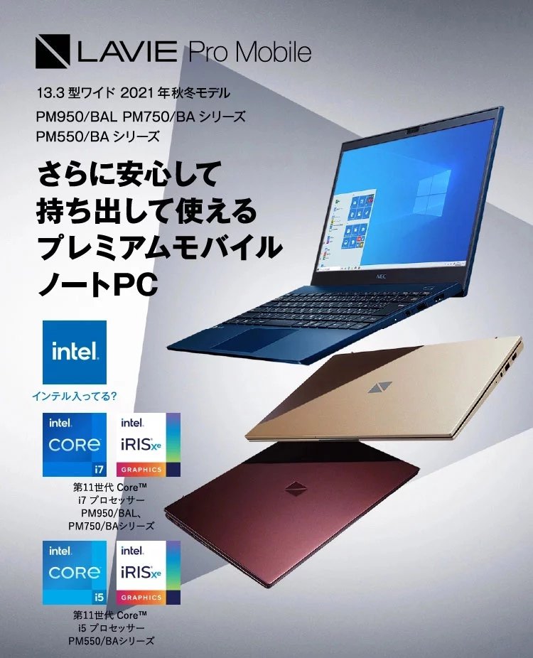 NEC ノートPC LAVIE Pro Mobile PC-PM750BAR 13.3インチ/Core i7/8GB/512GB/Wind 