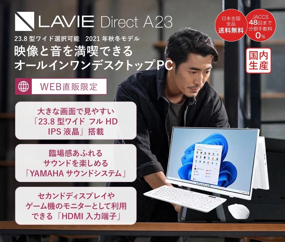 NEC Direct限定モデル A23