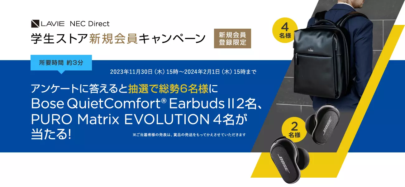 学生優待新規会員キャンペーン