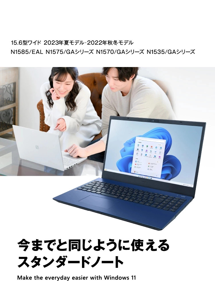 LAVIE N15 15.6型ワイド 2023年夏モデル・2022年秋冬モデル N1585/EAL N1575/GAシリーズ N1570/GAシリーズ N1535/GAシリーズ