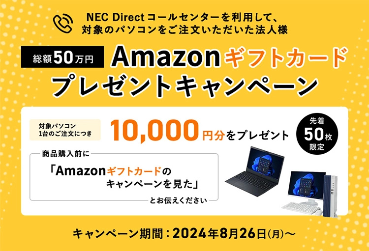 Amazonギフトカード　プレゼントキャンペーン