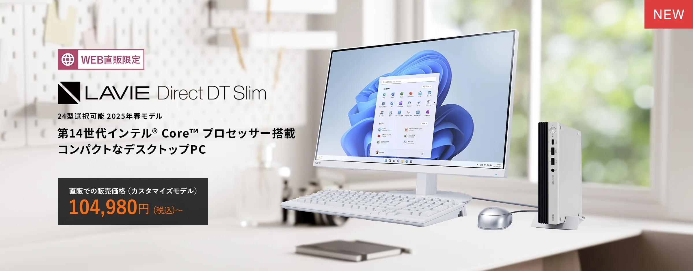 2025春モデル LAVIE Direct DT Slim 24型ワイド選択可能