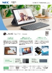 2025年春モデル LAVIE Tab T10 カタログ