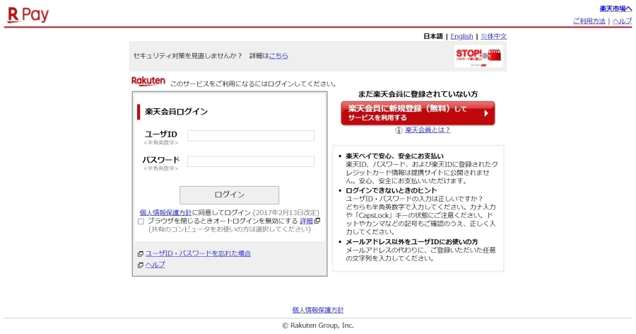 rakutenPay2