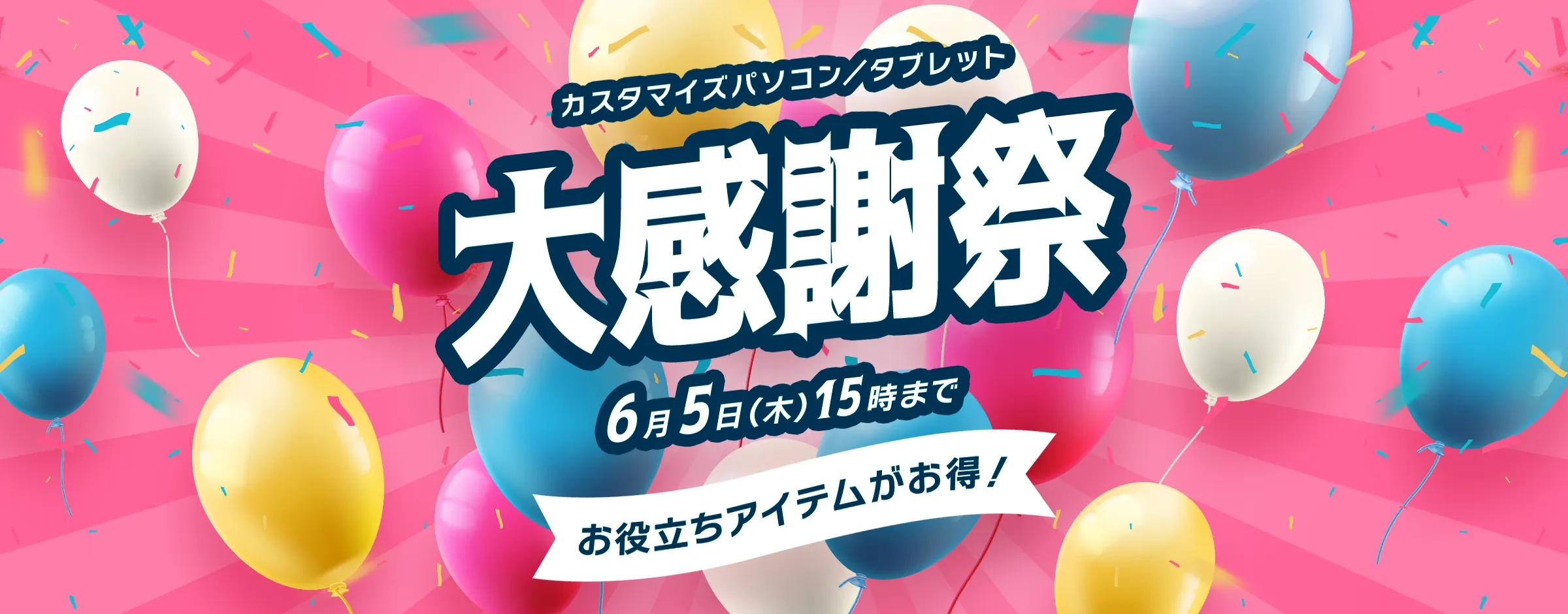 大感謝祭