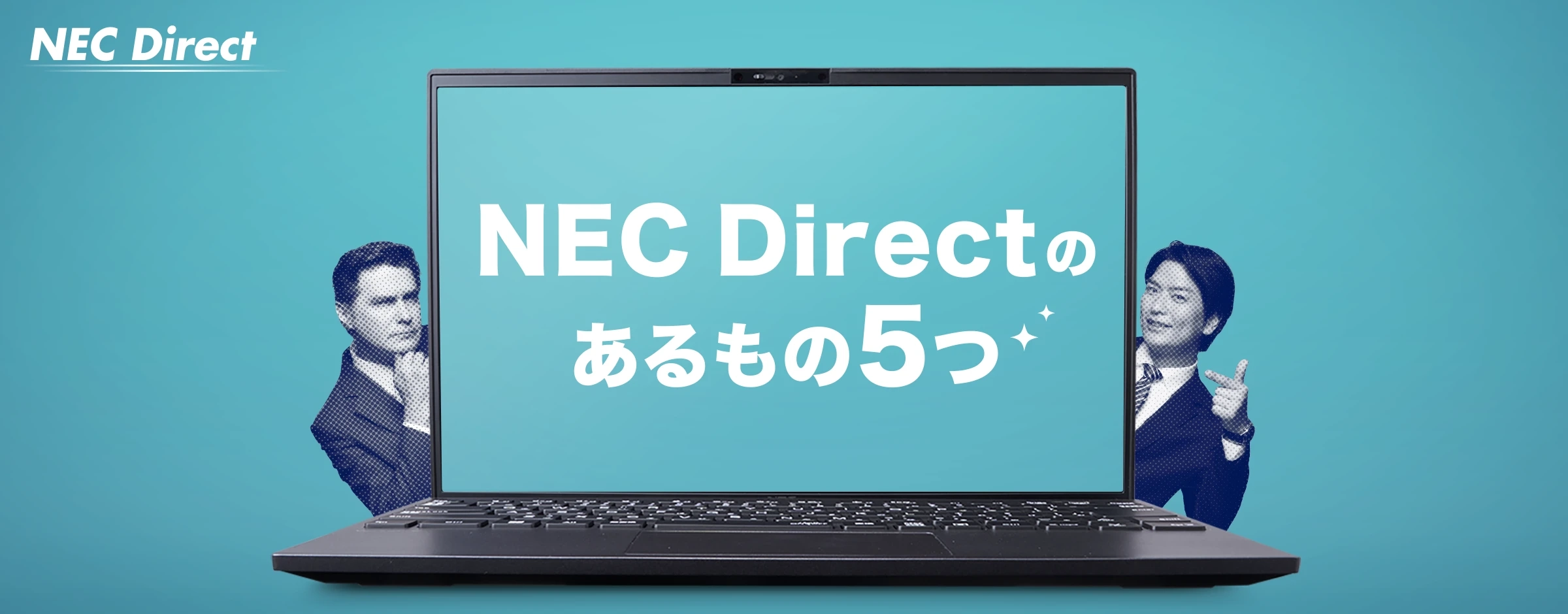 NEC Directのあるもの5つ
