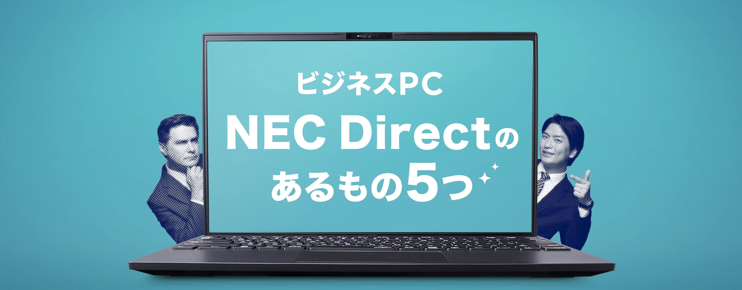 ビジネスPC NEC Directのあるもの5つ