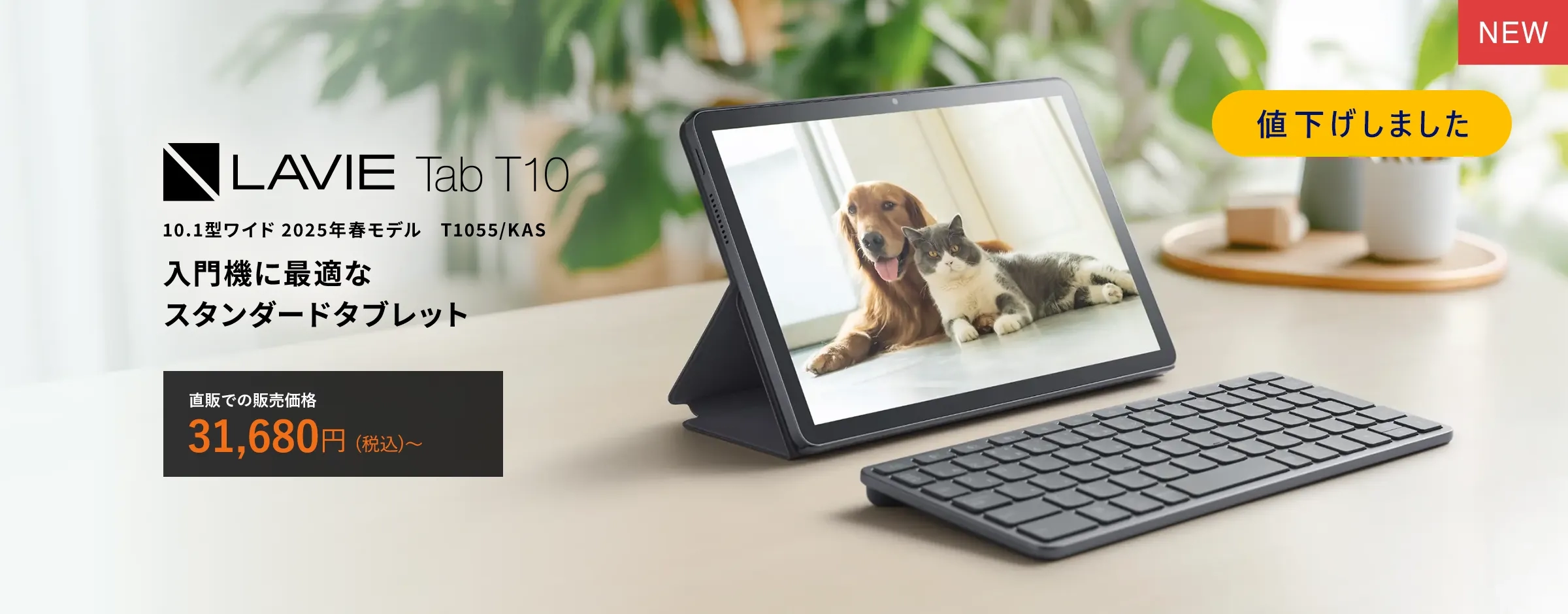 2025年春モデル LAVIE Tab T10 タブレット