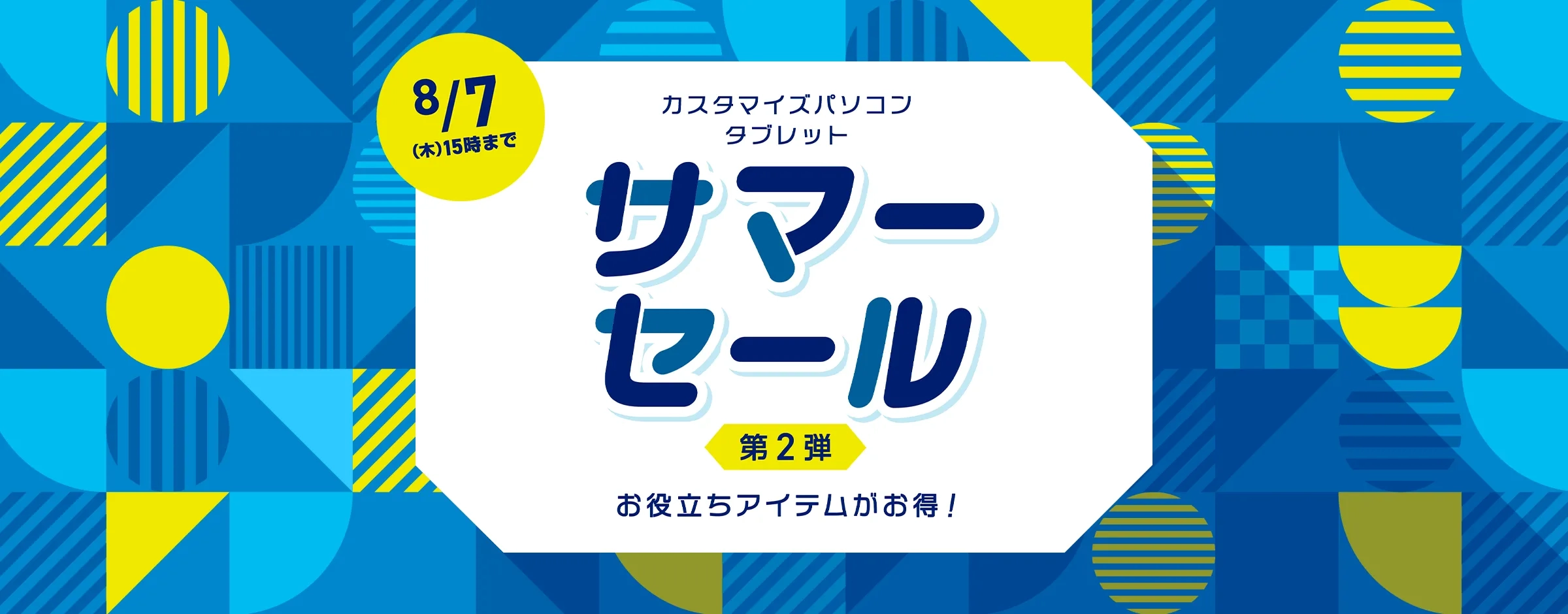 キャンペーン