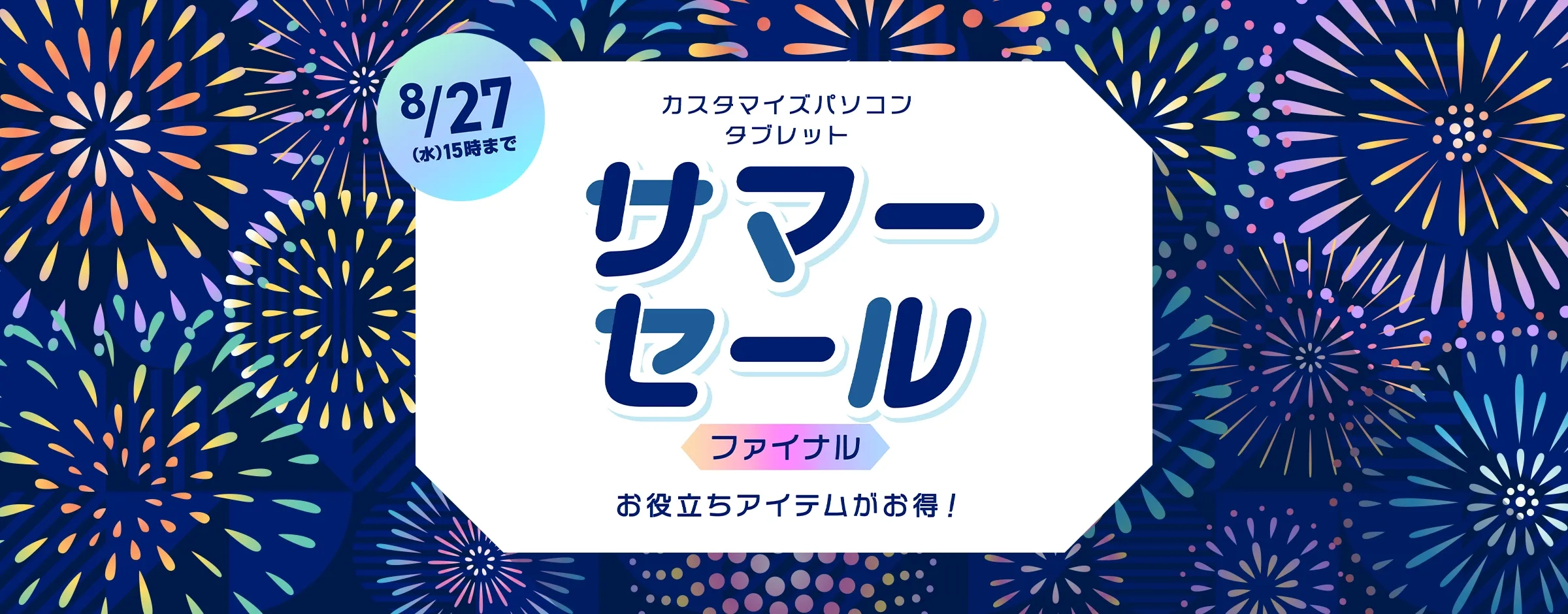 キャンペーン