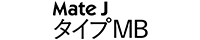 Mate JタイプMB 〈MB-M〉