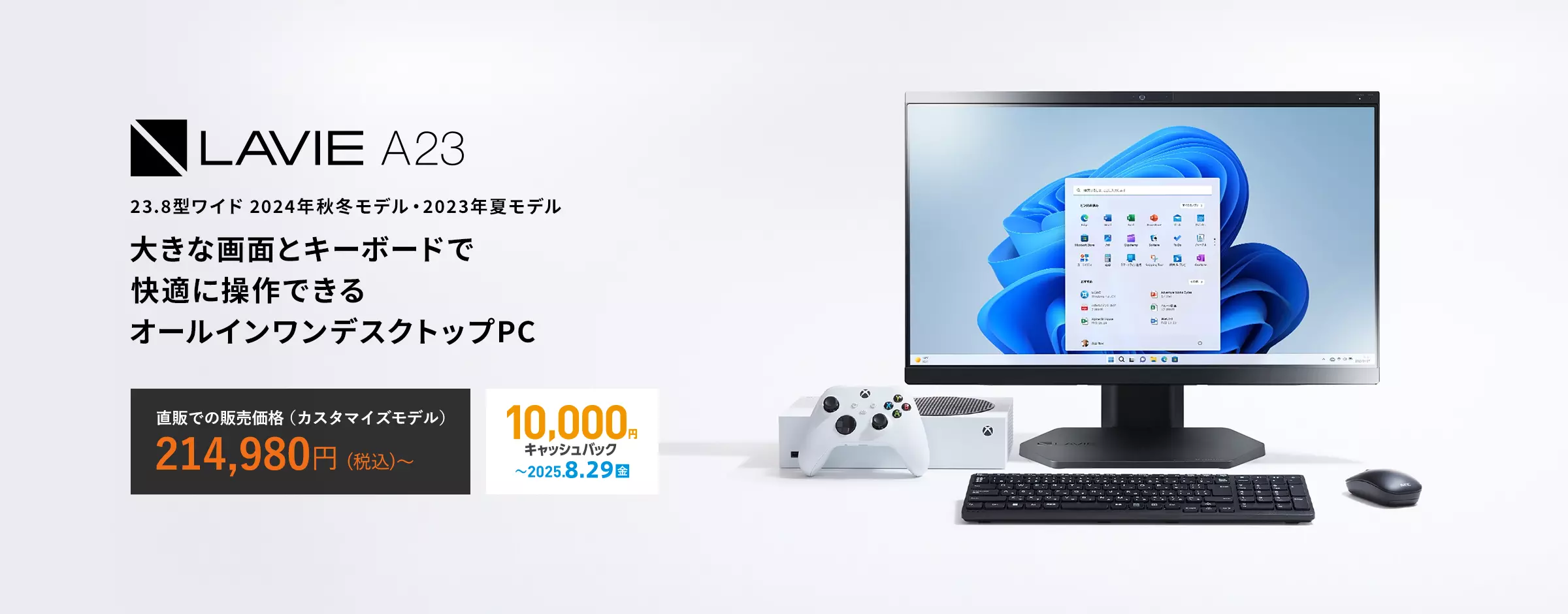 2025年春モデル LAVIE A23 デスクトップPC