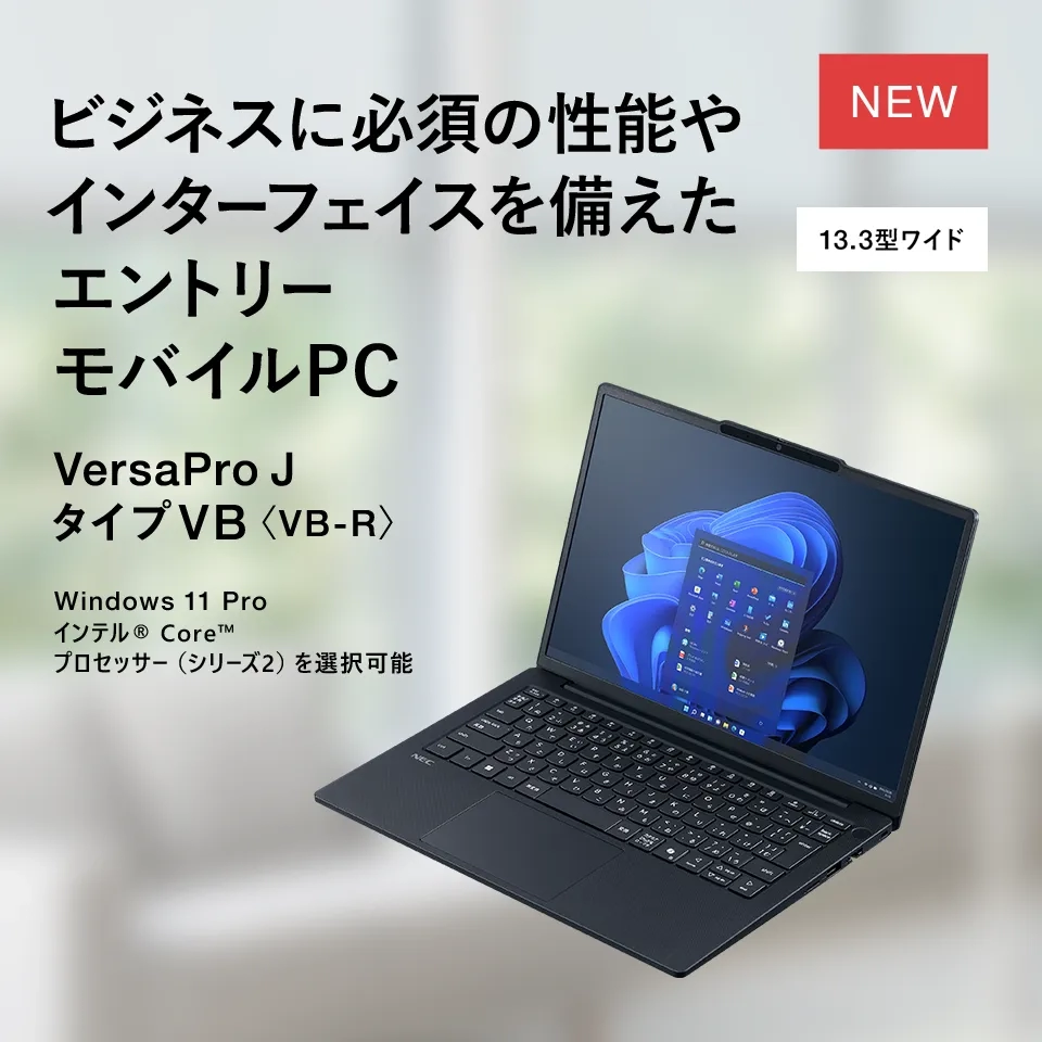 VersaPro J タイプVB<VB-R>