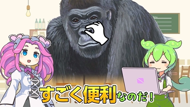 すごく便利なのだ！