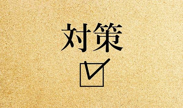 起動が遅いパソコンになる前に！事前にできる対策