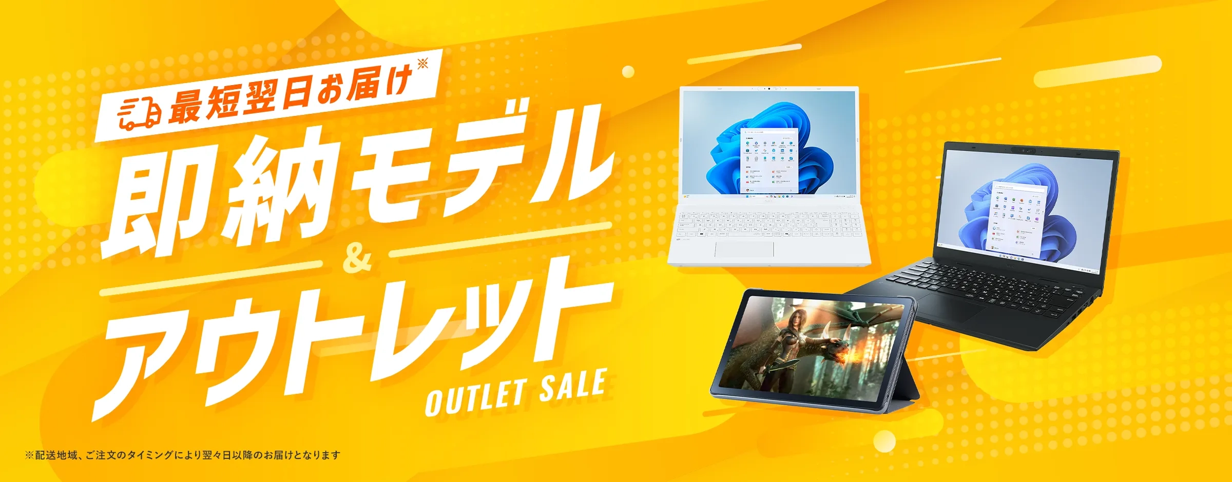最短翌日お届け 即納モデル＆アウトレット