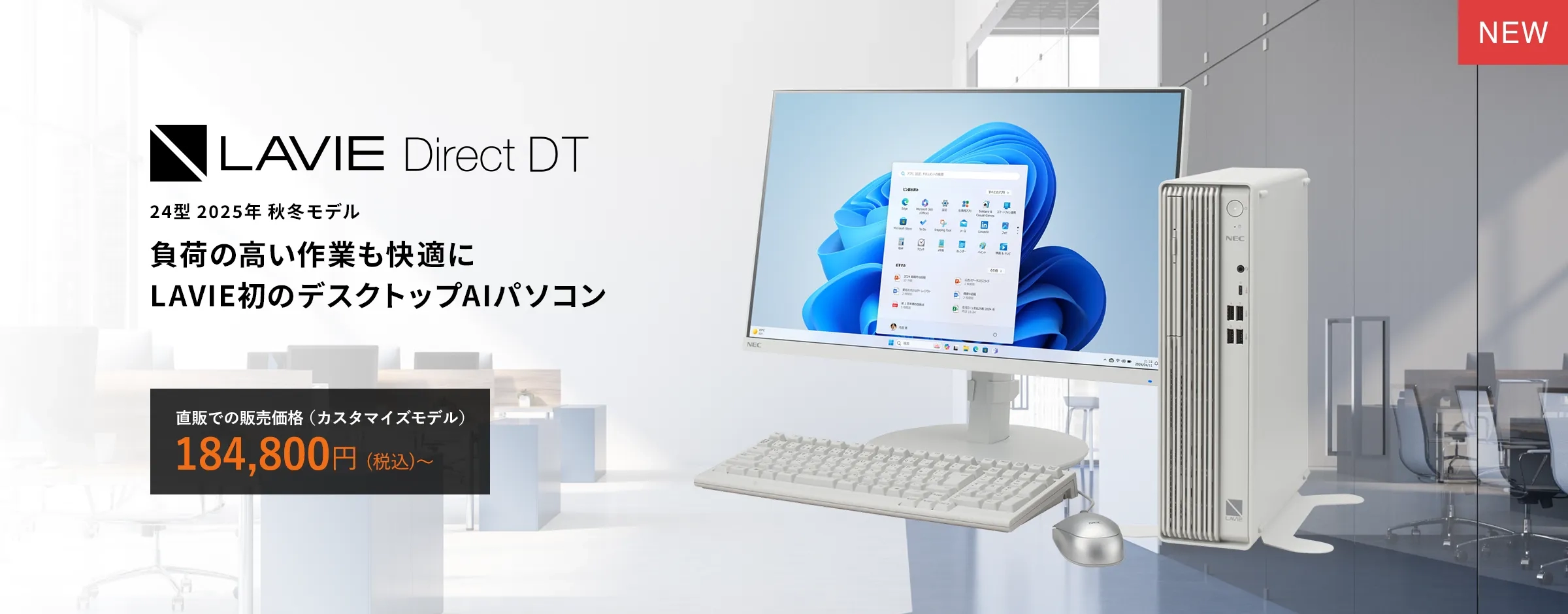 LAVIEクラブ | デスクトップパソコン(PC) | NEC LAVIE公式サイト