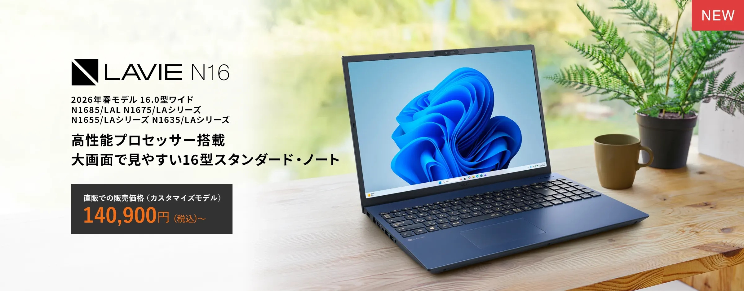 LAVIEクラブ | ノートパソコン(ノートPC) | NEC LAVIE公式サイト