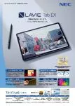 2026春モデルLAVIE Tab EXカタログ