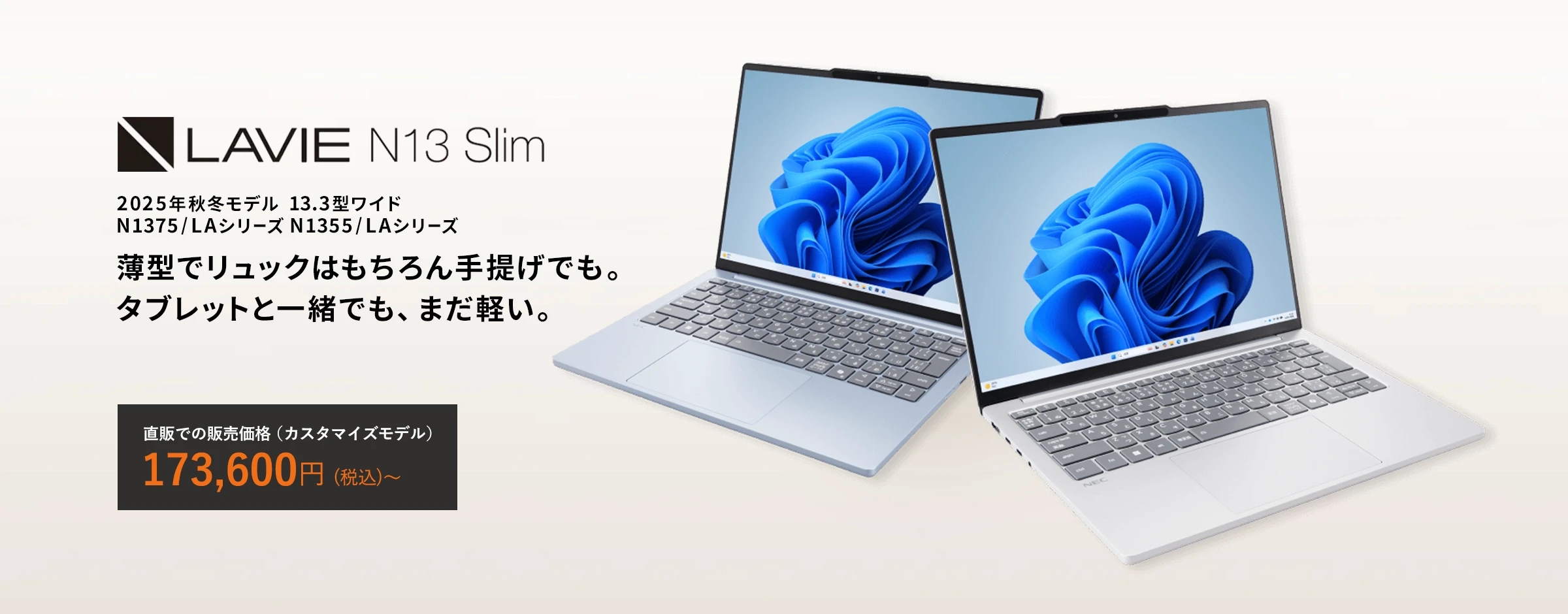 2025年秋冬モデル LAVIE N13 Slim