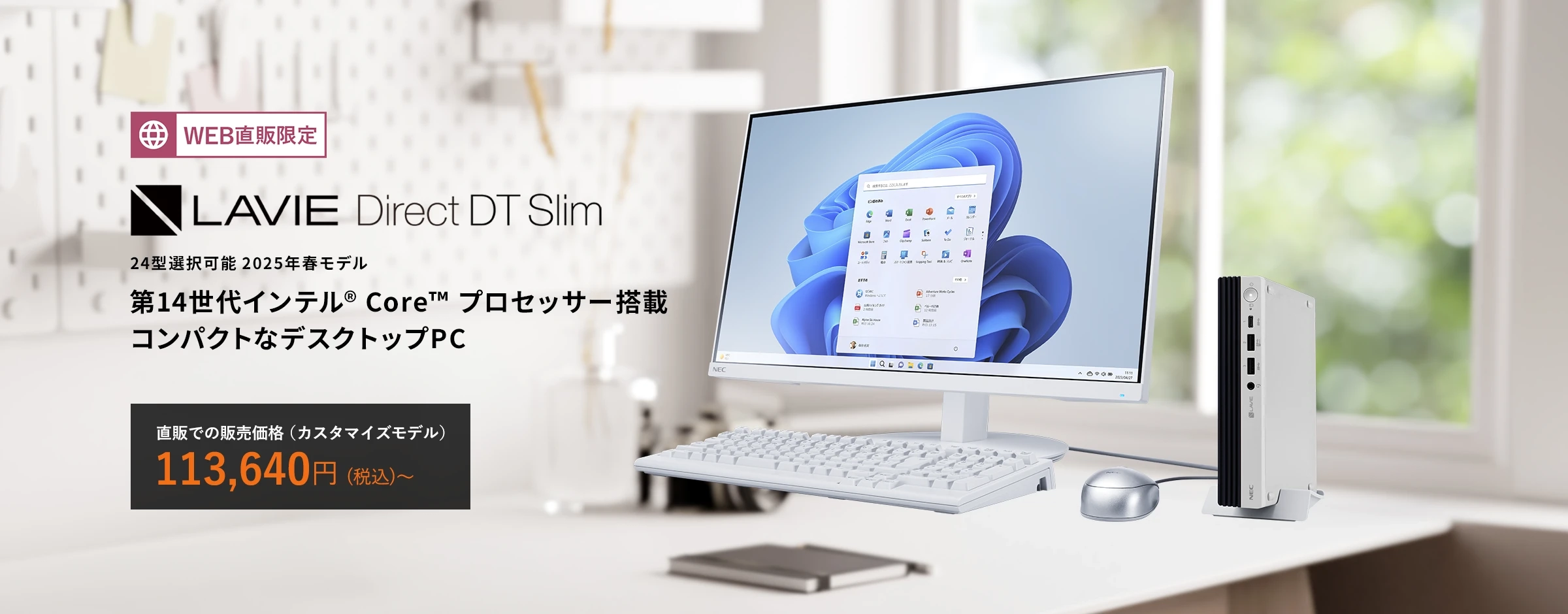 デスクトップパソコン(PC) | NEC LAVIE公式サイト