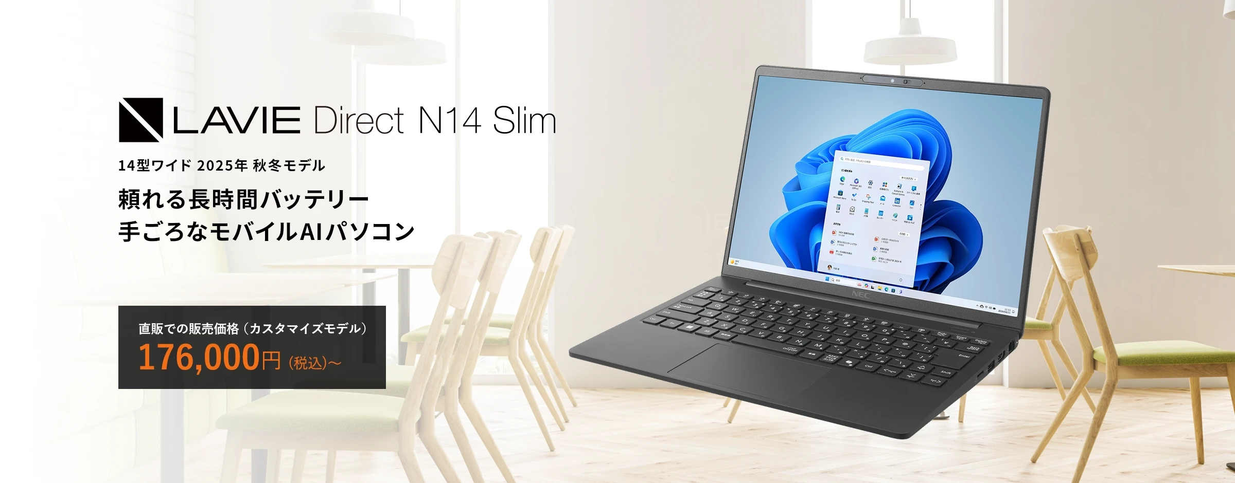 2025年秋冬モデル LAVIE Direct N14 Slim