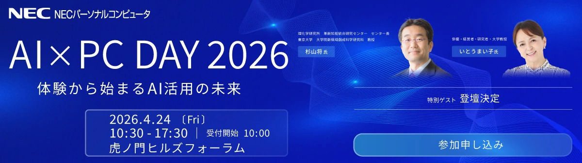 AI×PC DAY 2026 体験から始まるAI活用の未来