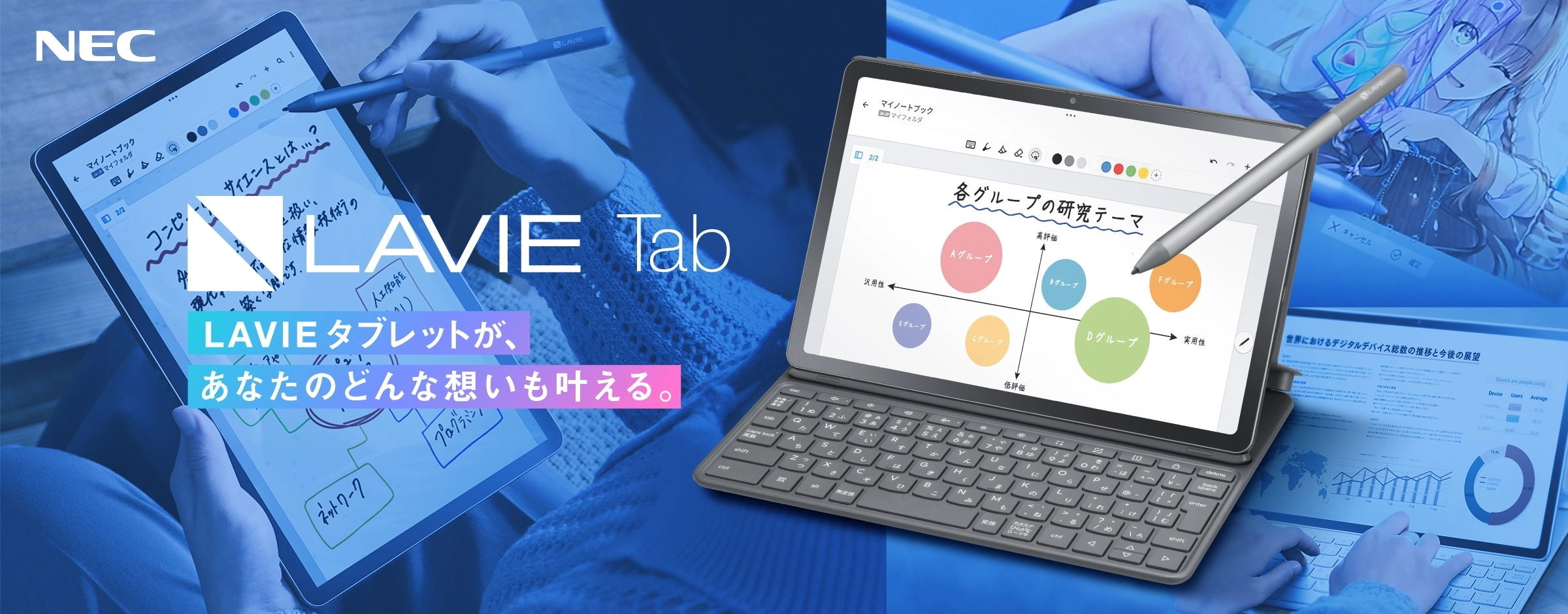 LAVIEブランドのタブレット特集