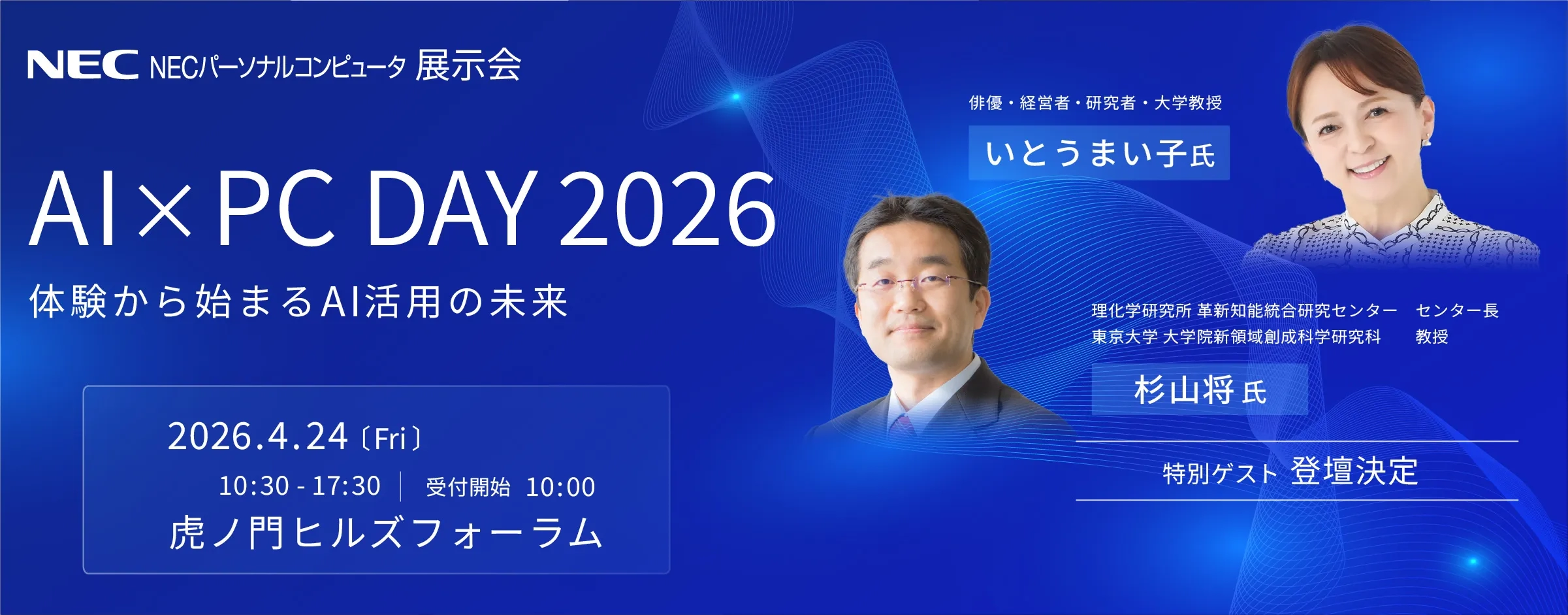 AI×PC DAY 2026 体験から始まるAI活用の未来